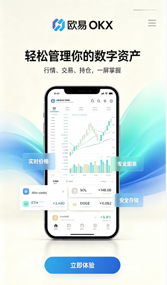app欧交易所新手入门指南